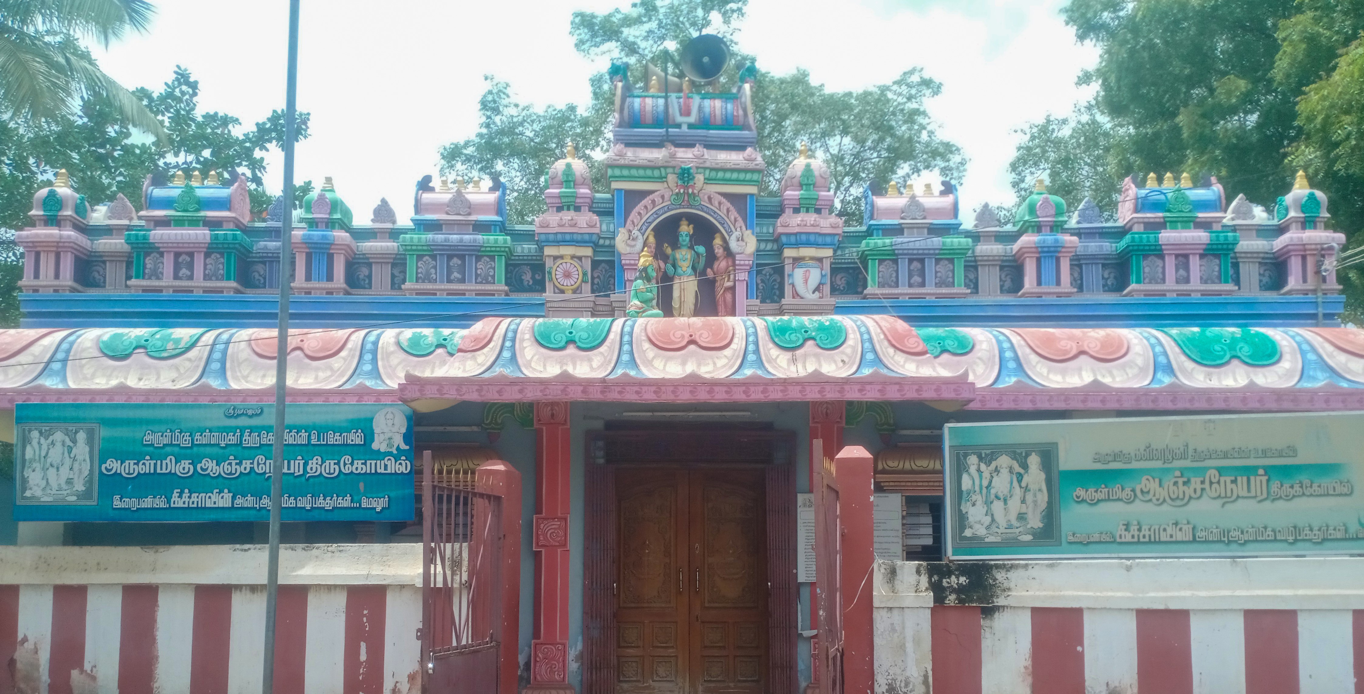 ஆஞ்சநேயர் கோயில்