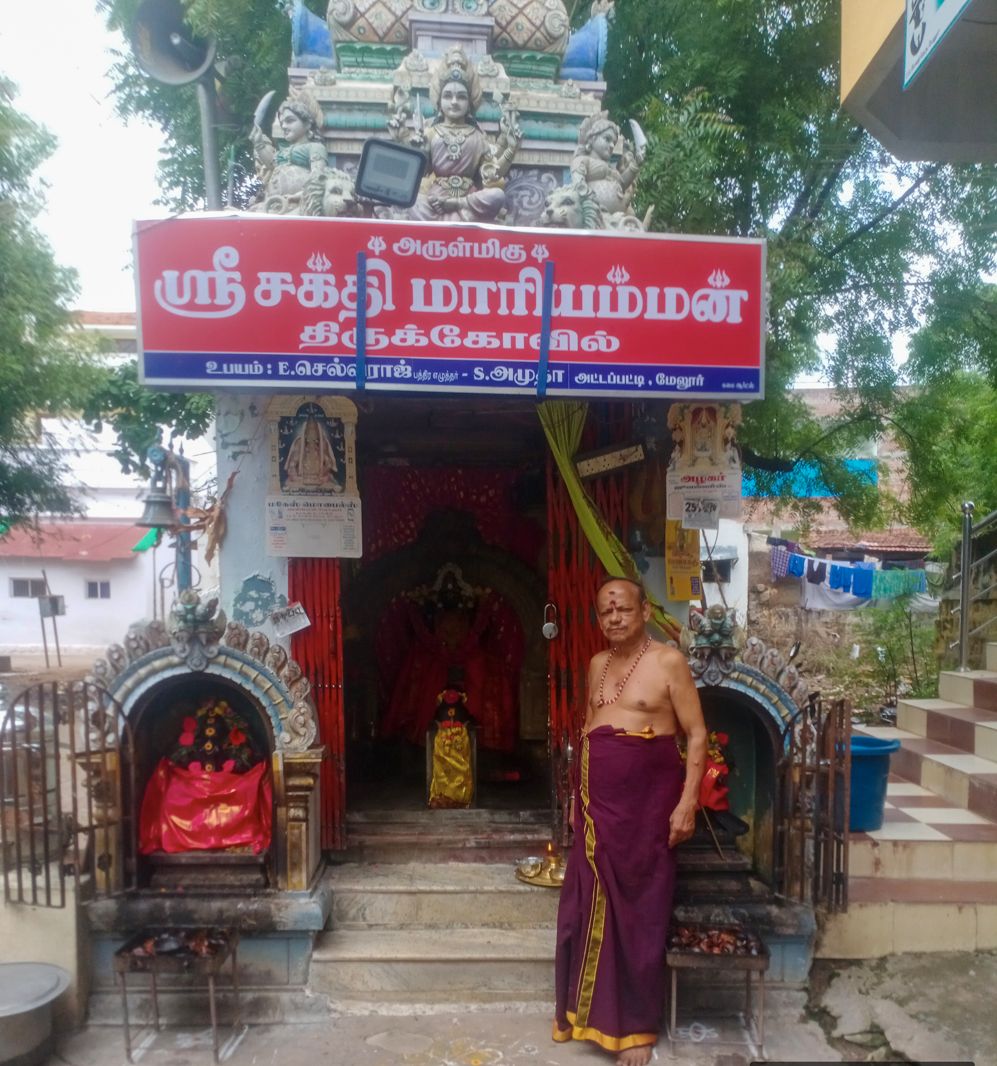 சக்தி மாரியம்மன் கோயில்