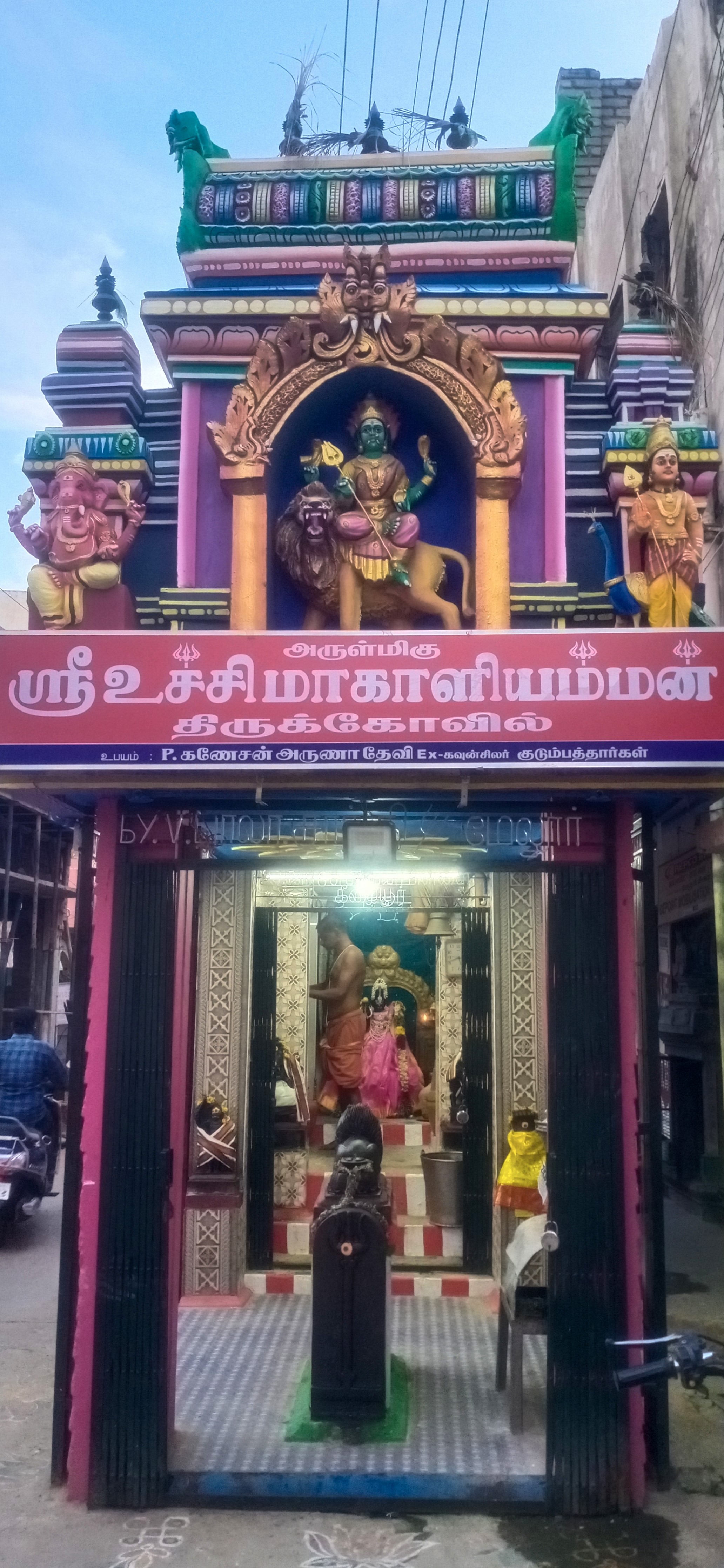 உச்சி மாகாளியம்மன் கோயில்
