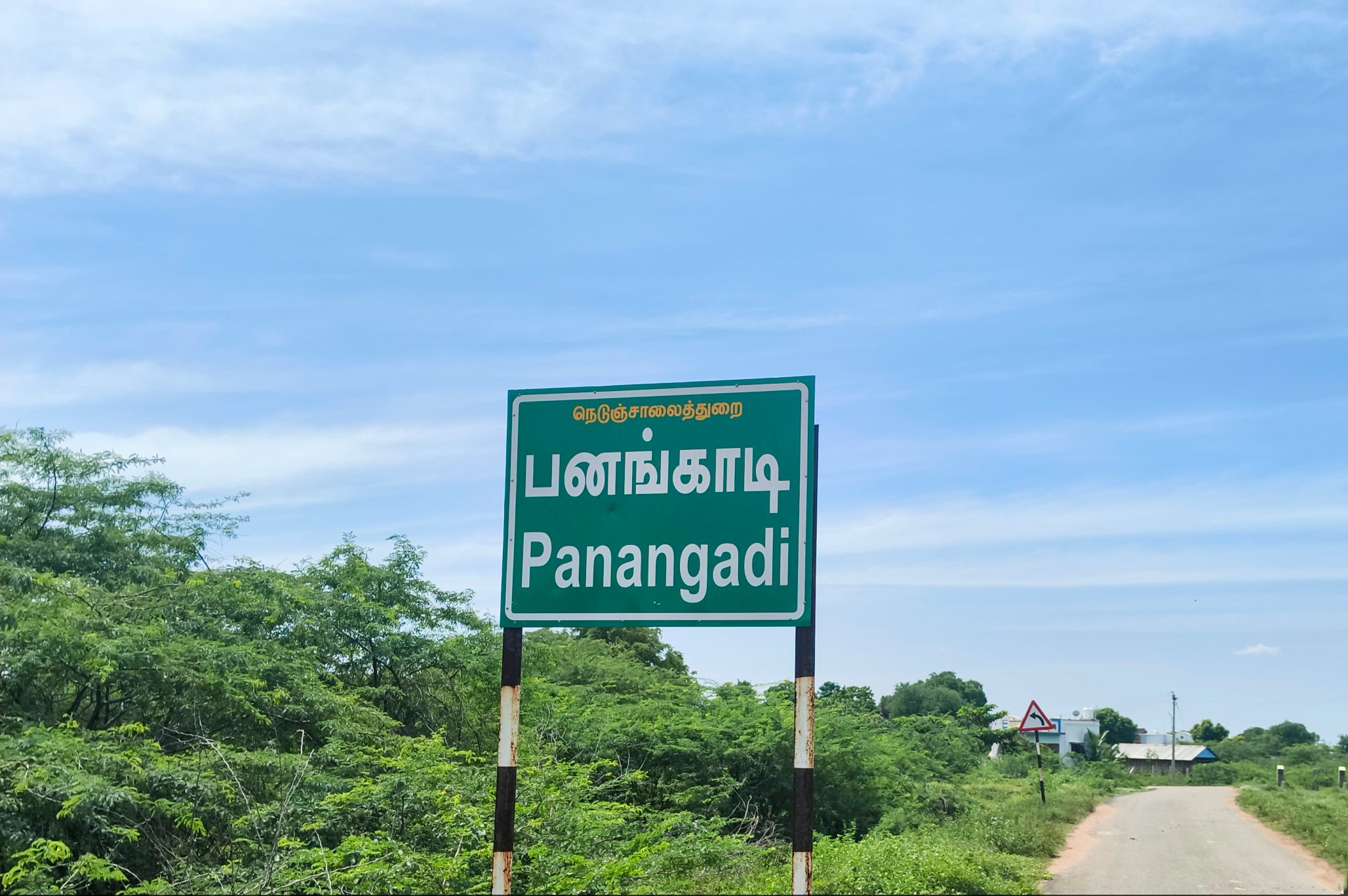 ஊர் பெயர் பலகை