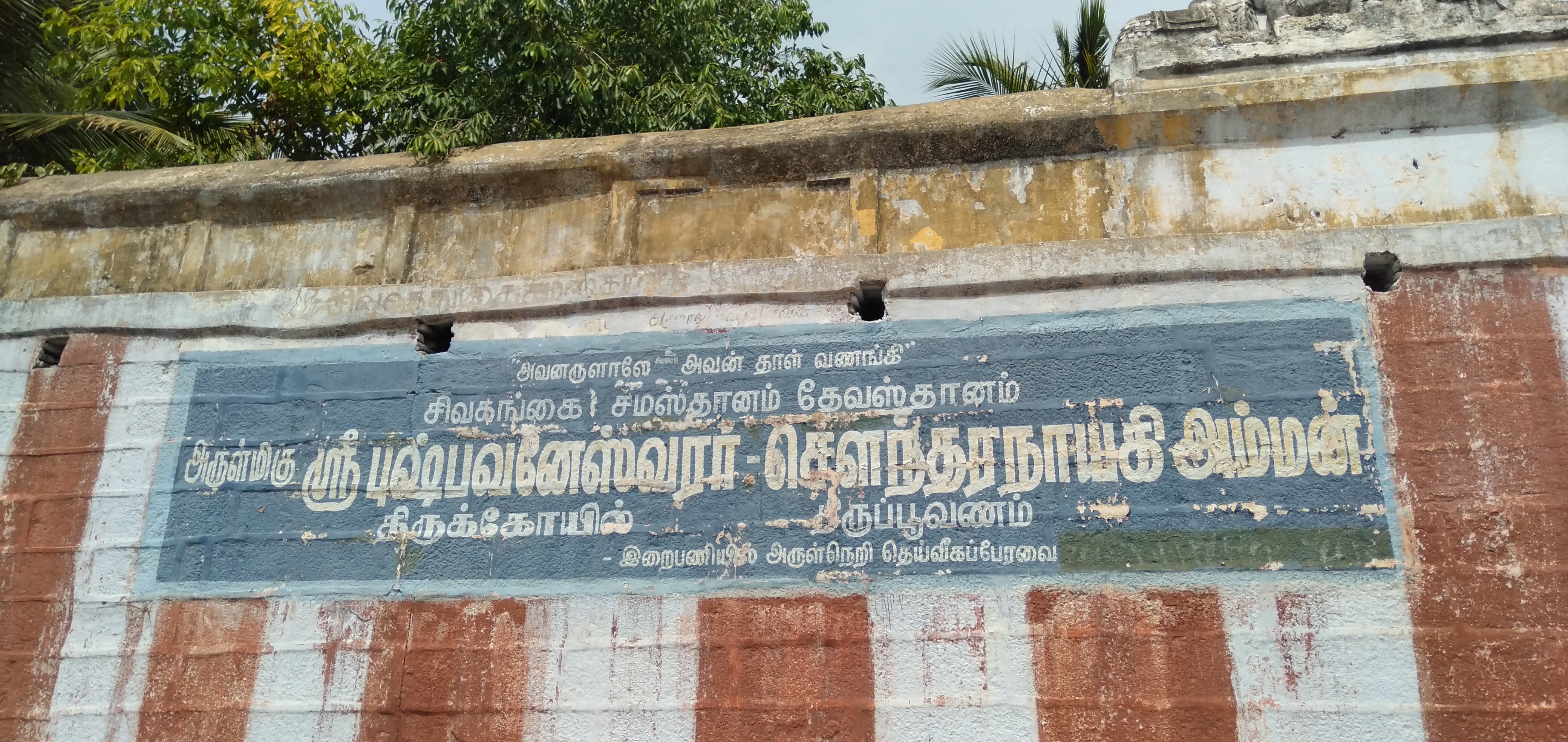 திருப்பூவனநாதர் கோயில் வளாகம்