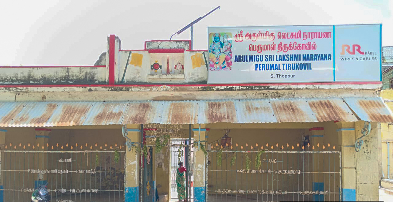 இலட்சுமி நாராயண பெருமாள் கோயில்