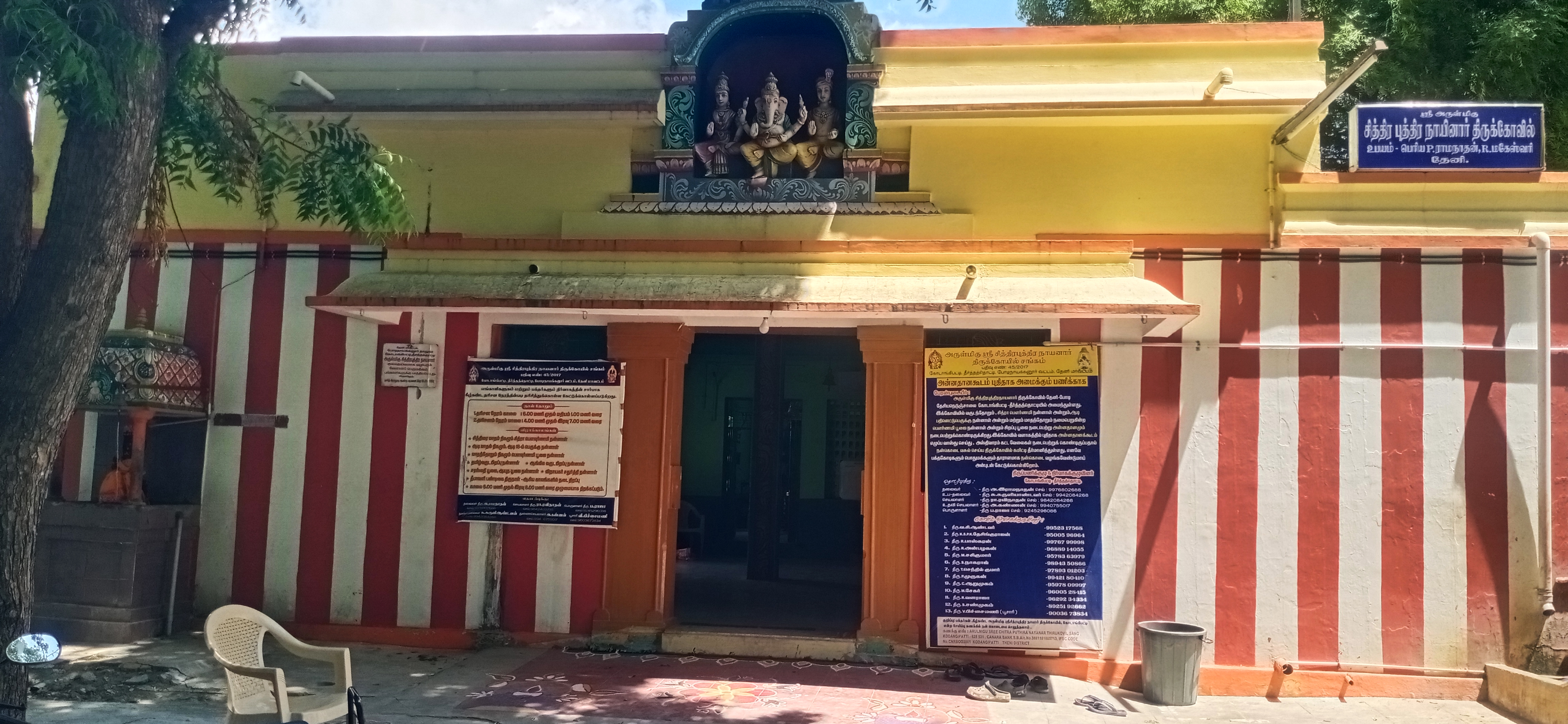 சித்திர புத்திர நாயனார் கோயில்